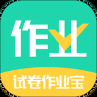 试卷作业宝 v1.0.1 安卓版