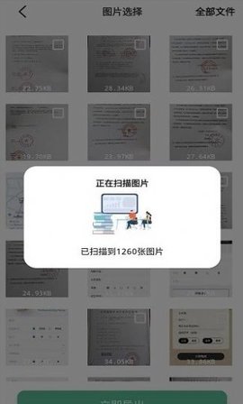 照片全恢复app截图_1