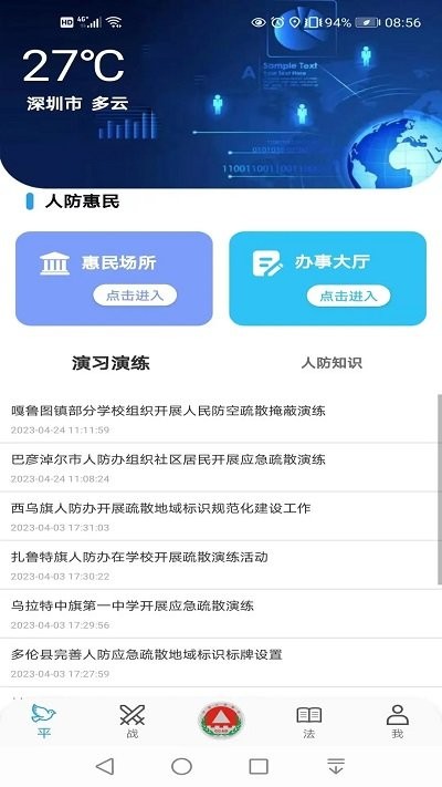 人防惠民最新版截图_1