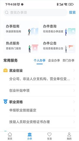 周到办 v1.0.6 安卓版截图_2