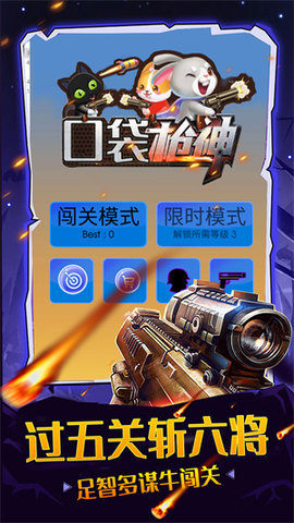 口袋枪神截图_3