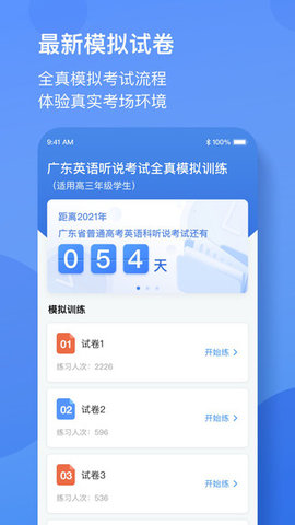 广东英语听说app截图_1