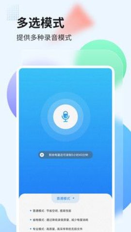 录音管家pro v2.0.1 安卓版截图_1