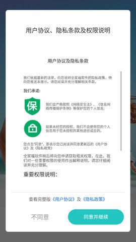 全家福 v1.0.1 安卓版截图_2