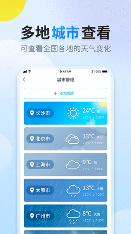 阳阳天气 v1.0.0 安卓版截图_1