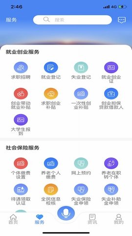 龙江人社 v6.6 安卓版截图_3