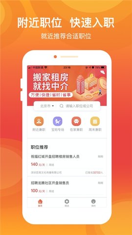 UU兼职 v1.0.0 安卓版截图_3