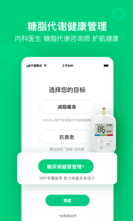 变啦体脂秤 v4.3.2 安卓版截图_3