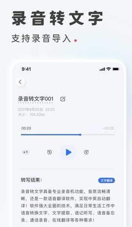 语音转写文字截图_3
