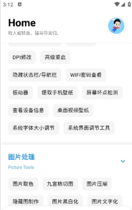 七点工具箱截图_1