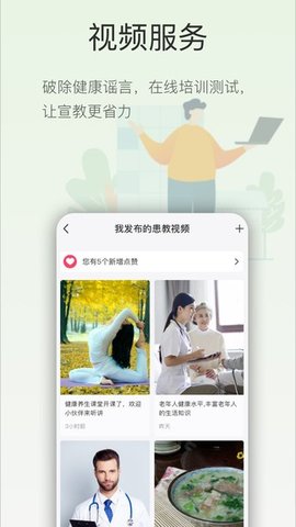 智慧云医生 v5.11.2 安卓版截图_3