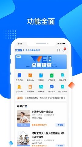 水滴保险家 v4.3.2 安卓版截图_3