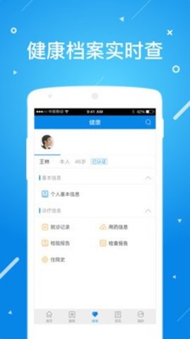 昌平健康云 v1.2.7 安卓版截图_2