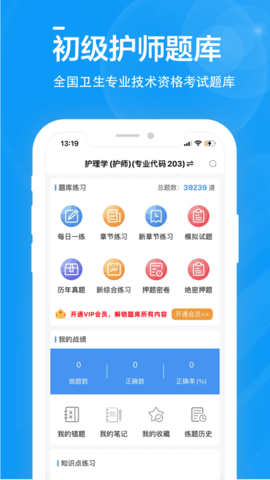 初级护师全题库截图_2