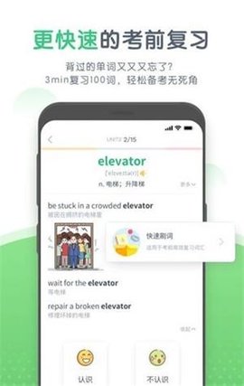 知米中学英语截图_3