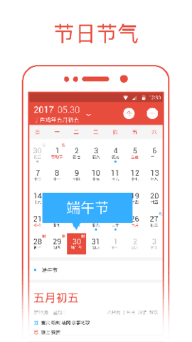 日历通截图_2