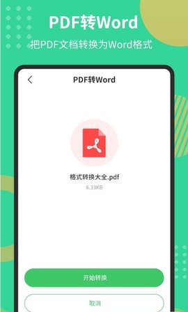 PDF极速转换工具截图_1