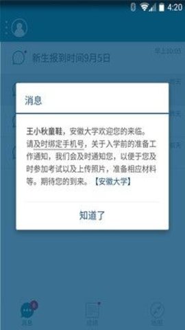 安徽大学迎新 v1.0.1 安卓版截图_1
