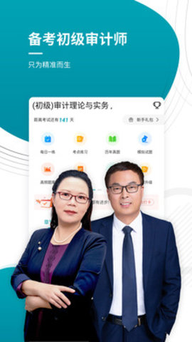 初级审计师优题库 v4.87 安卓版截图_3