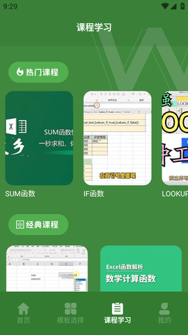 Excel表格助手截图_1