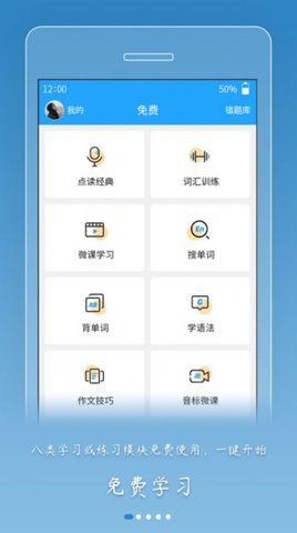 外语通高中版截图_2