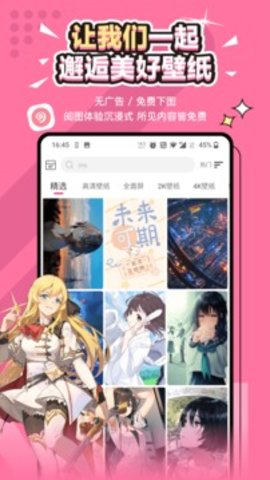 元气壁纸app v1.2.6 安卓版截图_1