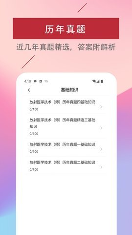 放射医学技术易题库 v1.0.0 安卓版截图_1