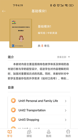 中职思博英语 v3.0.1 安卓版截图_2