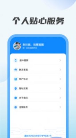 趣味充电 v1.0.1 安卓版截图_3