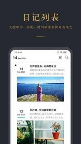 日记云笔记 6.4.8截图_3