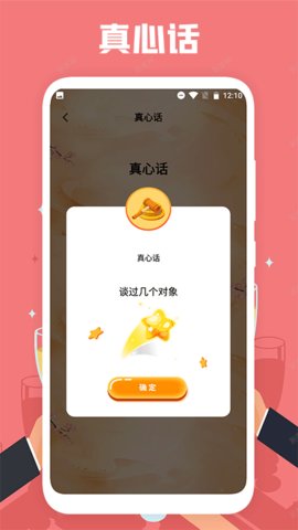 聚会喝酒截图_2