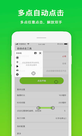 自动点击工具截图_1