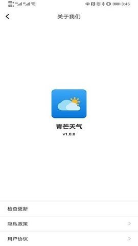 青芒天气 v5.5.1 安卓版截图_2