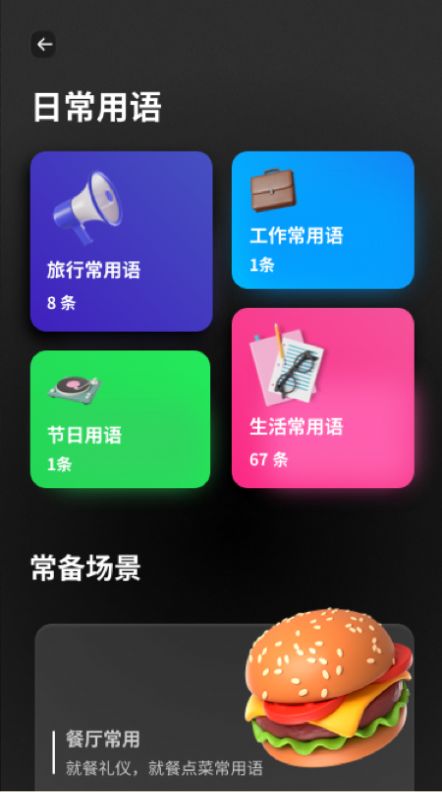 口袋翻译器截图_3