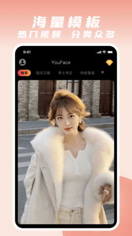 优颜(YouFace)截图_2