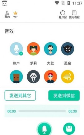 微微变声器截图_3