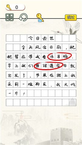 文字烧脑大作战截图_1