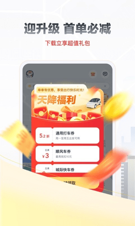 嘀嗒出行车主版 v8.34.2 安卓版截图_1