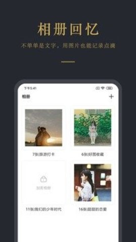 日记云笔记 6.4.8截图_2