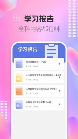 中级经济师考试 v2.8.4 安卓版截图_3