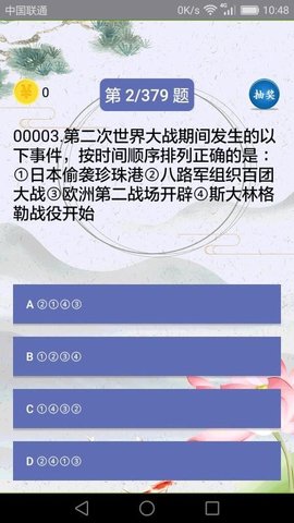 初中历史 v1.1.1 安卓版截图_3