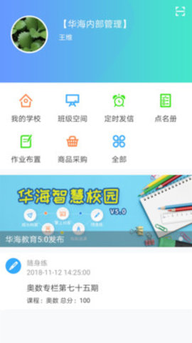 华海教育 v5.4.5 安卓版截图_2