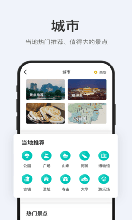 拾趣旅行截图_2