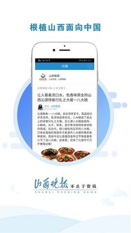 山西晚报app v2.3.4 安卓版截图_1