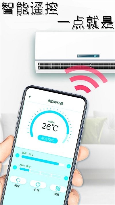 手机家电智能遥控安卓版截图_3