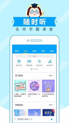 高考蜂背 v7.0.16 安卓版截图_3