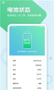电池手机管家 1.0.0截图_2