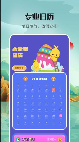 番茄计划日历 v1.1 安卓版截图_3