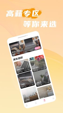 美乐招聘 v1.0 安卓版截图_1