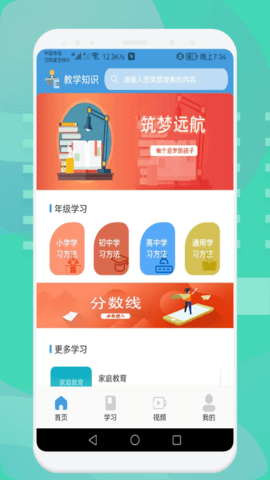 中小学数学学习 v1.1 安卓版截图_1